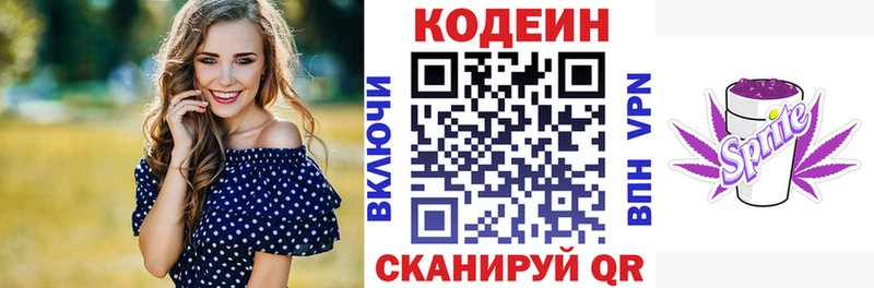 Кодеин напиток Lean (лин)  Купить закладки  Тейково 
